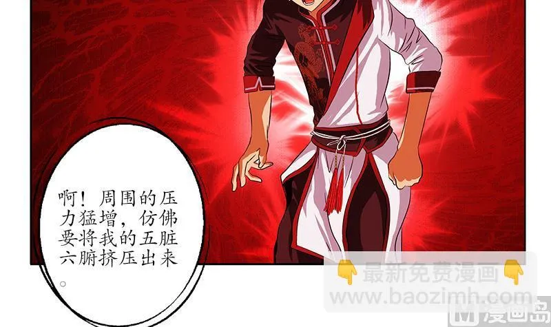 第234话 锁魂阵 第6页