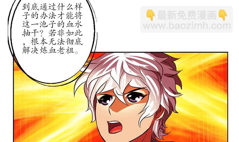 第234话 锁魂阵 第10页