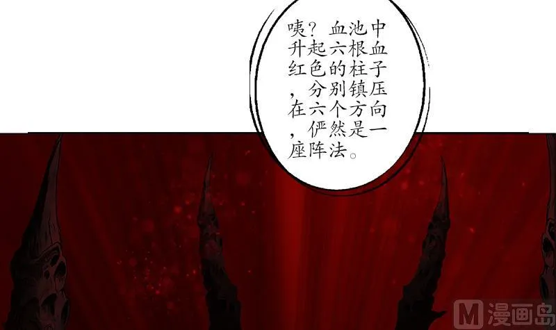 第234话 锁魂阵 第15页