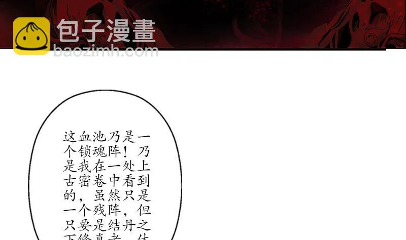 第234话 锁魂阵 第17页