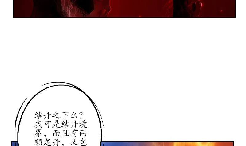 第234话 锁魂阵 第26页