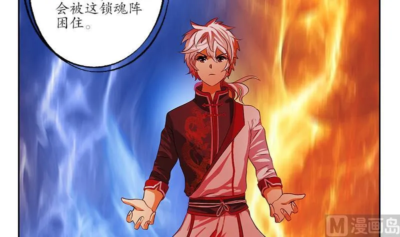第234话 锁魂阵 第27页