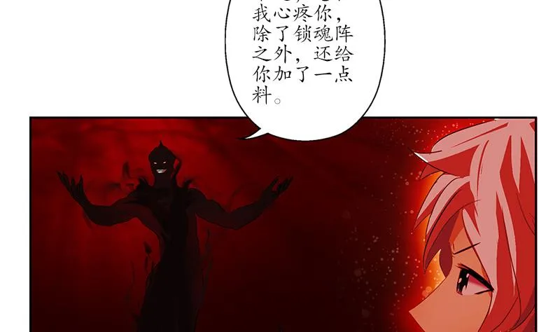 第234话 锁魂阵 第29页