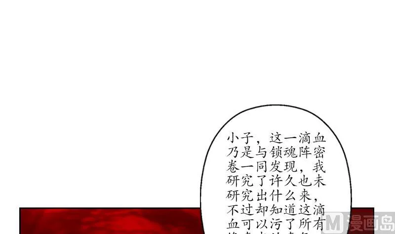 第234话 锁魂阵 第33页