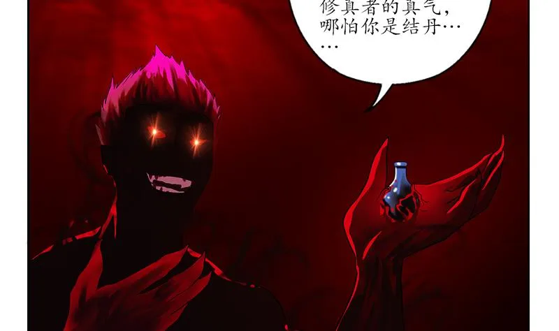 第234话 锁魂阵 第34页