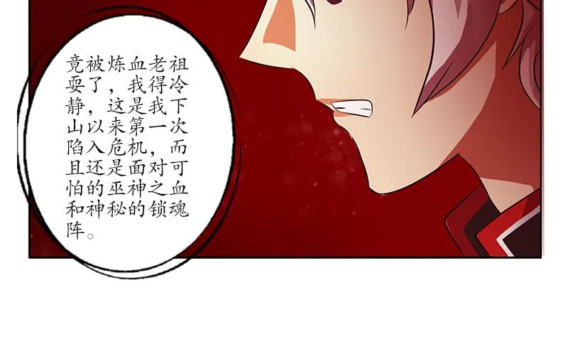 第235话 巫神之血 第7页