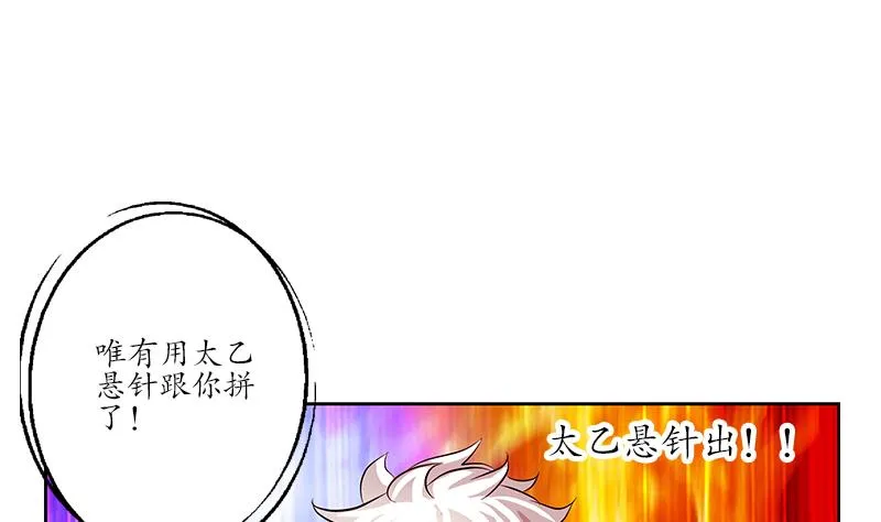 第235话 巫神之血 第8页