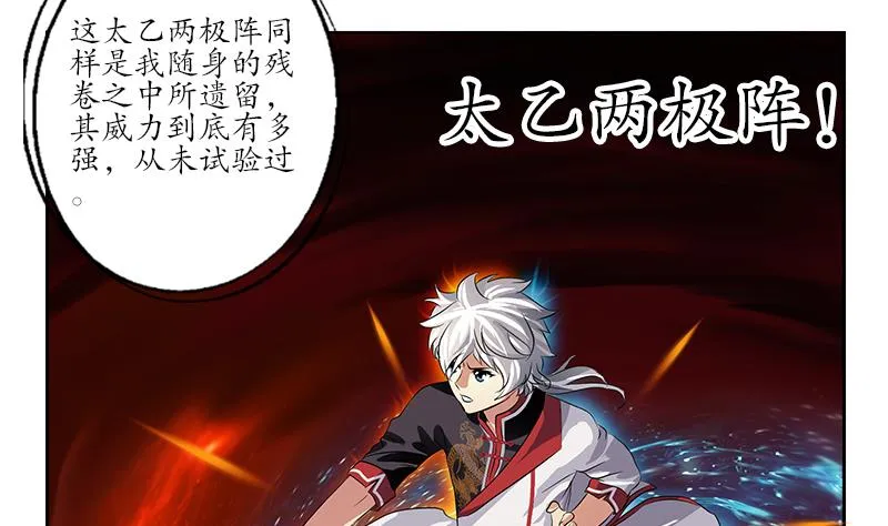 第235话 巫神之血 第13页