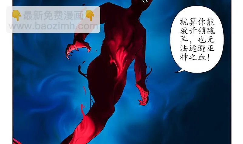 第235话 巫神之血 第20页