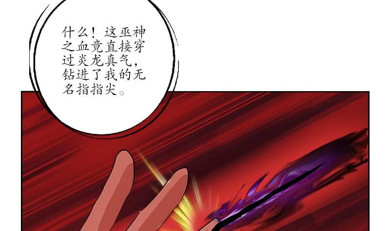 第235话 巫神之血 第31页