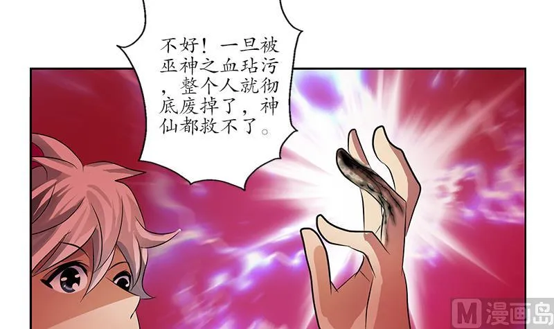 第235话 巫神之血 第33页