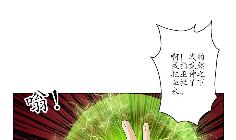 第235话 巫神之血 第37页