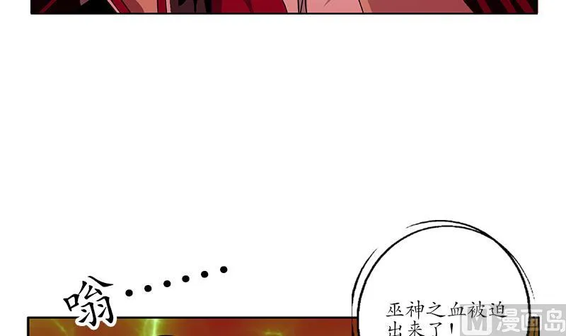 第235话 巫神之血 第39页