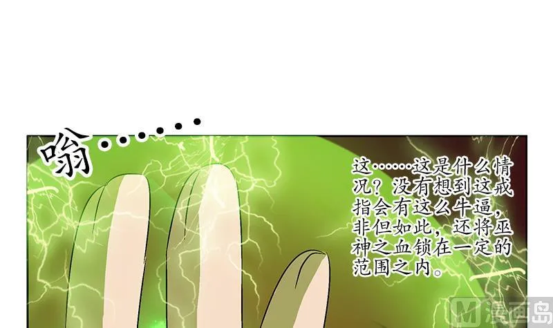 第235话 巫神之血 第42页
