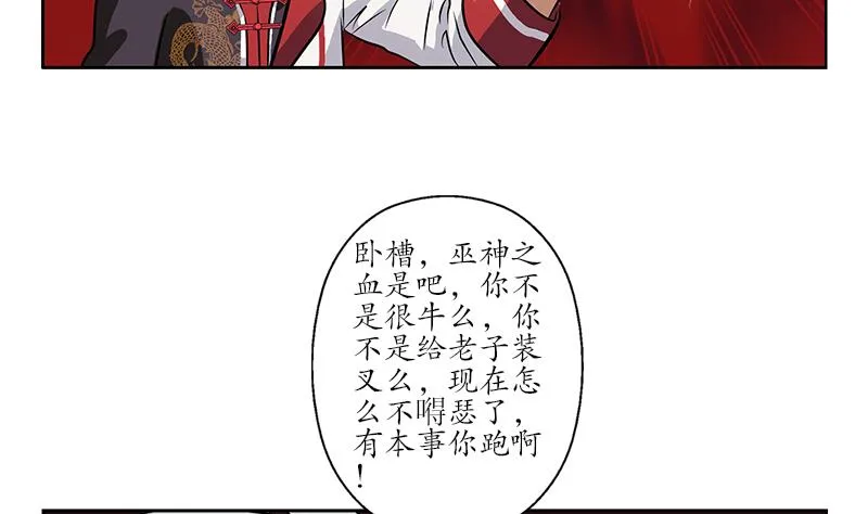 第235话 巫神之血 第46页