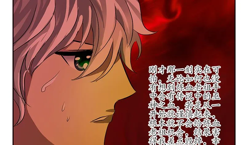 第235话 巫神之血 第49页