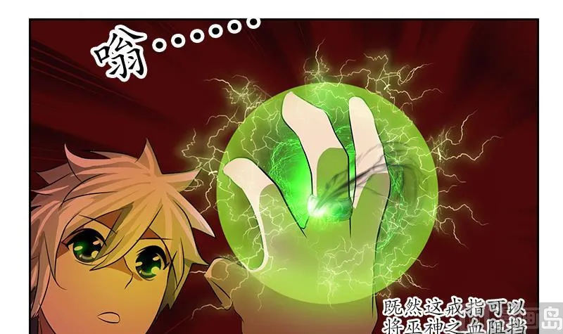 第235话 巫神之血 第51页