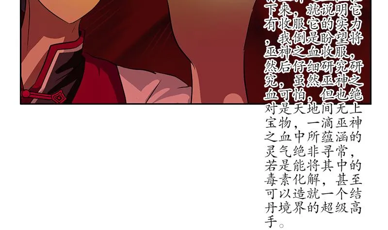 第235话 巫神之血 第52页