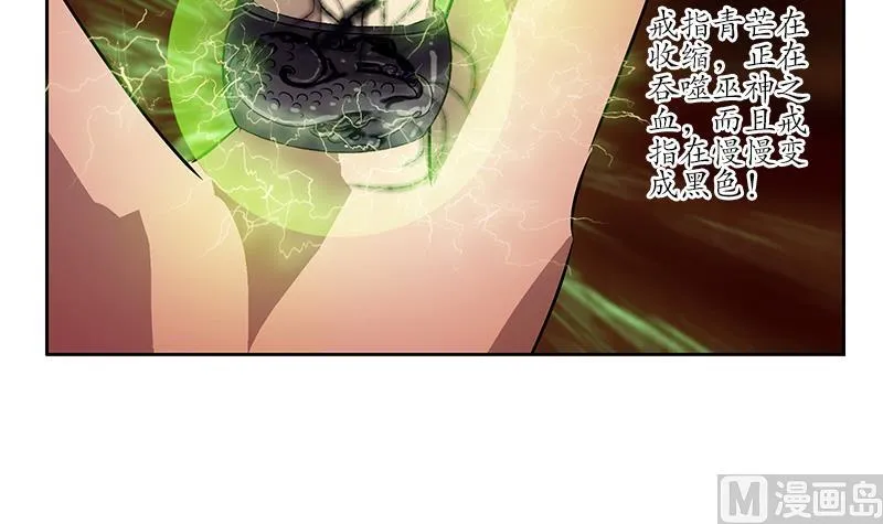 第235话 巫神之血 第54页