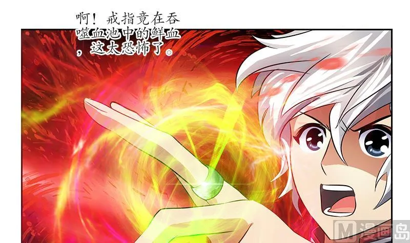 第236话 吞噬 第27页
