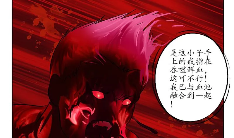 第236话 吞噬 第34页