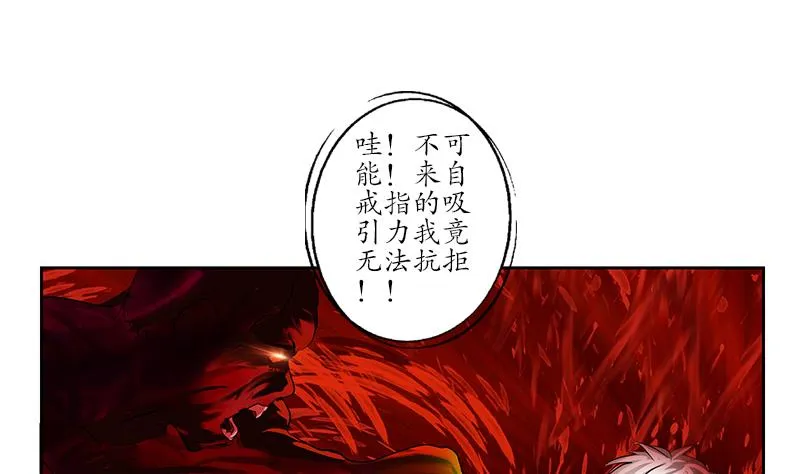 第236话 吞噬 第38页