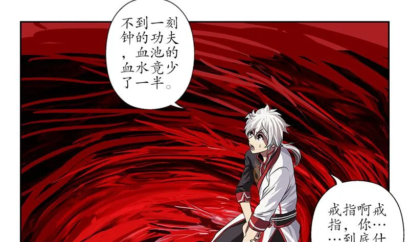 第236话 吞噬 第47页
