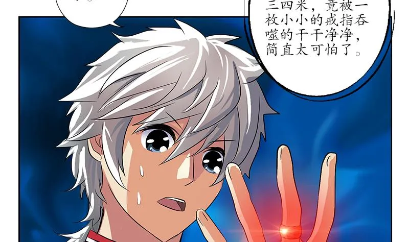 第237话 神秘古戒 第22页
