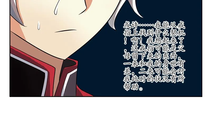 第237话 神秘古戒 第25页