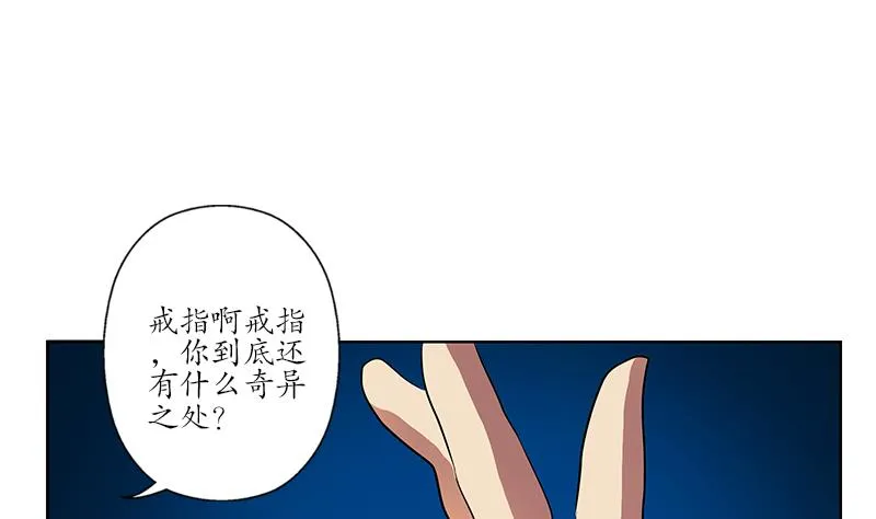 第237话 神秘古戒 第31页