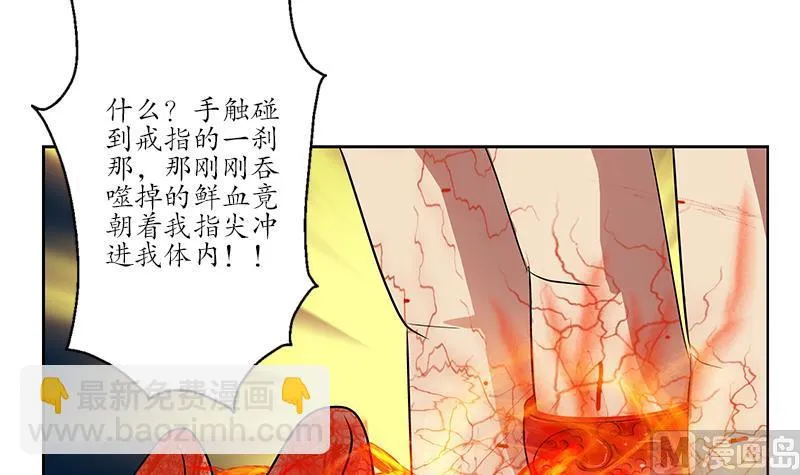 第237话 神秘古戒 第36页