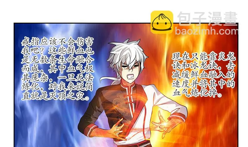 第237话 神秘古戒 第43页