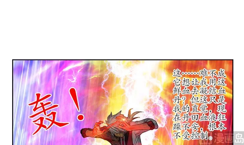第237话 神秘古戒 第48页