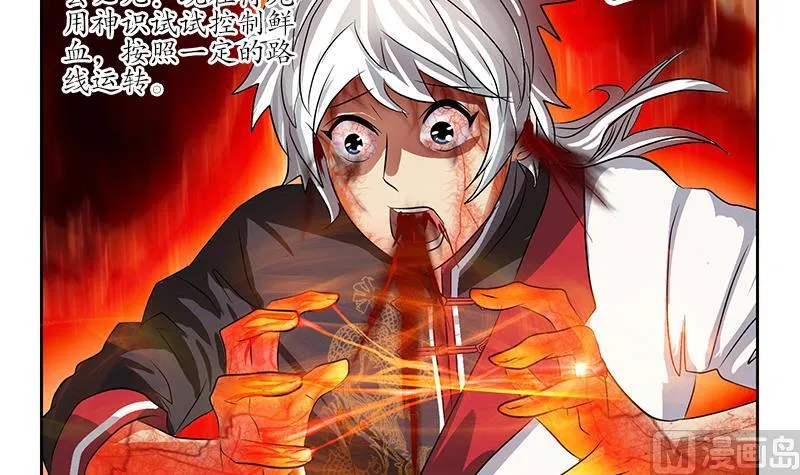 第237话 神秘古戒 第51页
