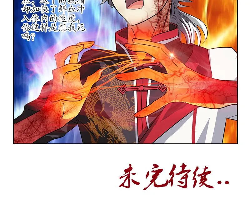 第237话 神秘古戒 第58页