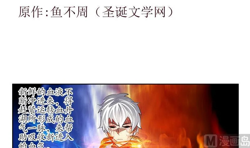 第238话 血龙诀 第3页