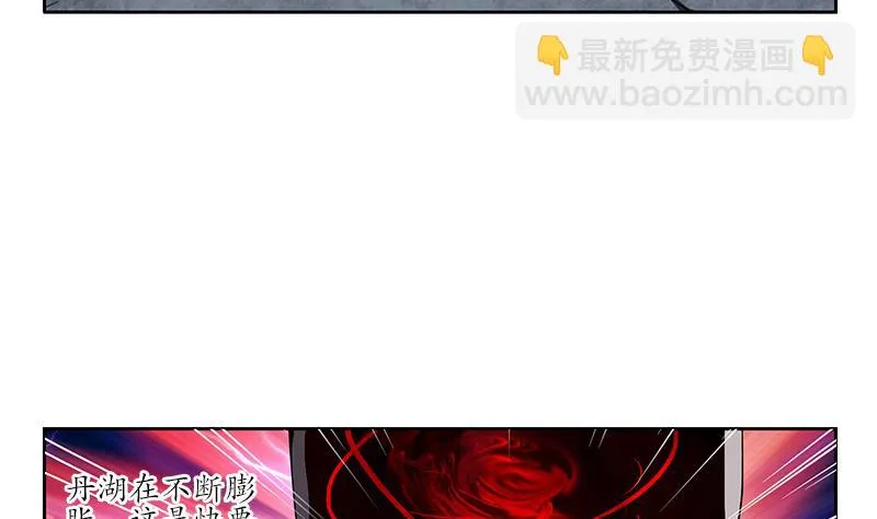 第238话 血龙诀 第5页