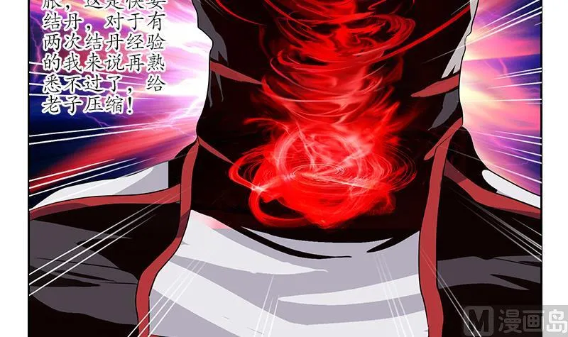 第238话 血龙诀 第6页