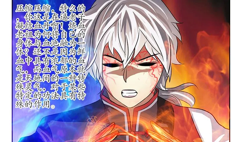 第238话 血龙诀 第8页