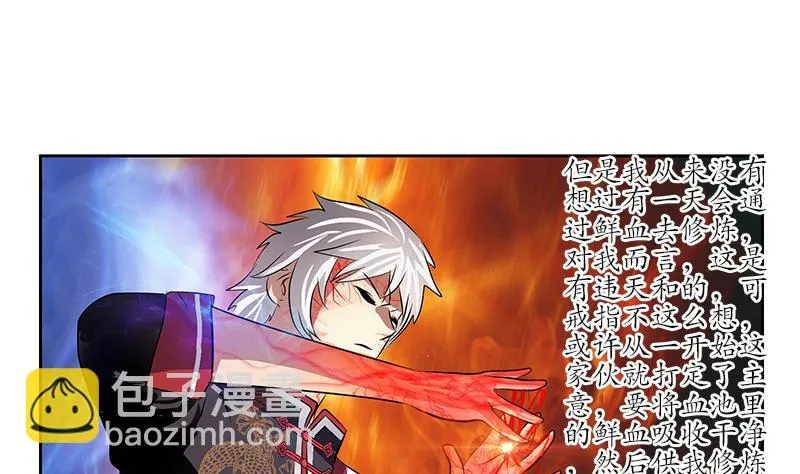 第238话 血龙诀 第10页