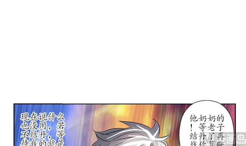 第238话 血龙诀 第12页