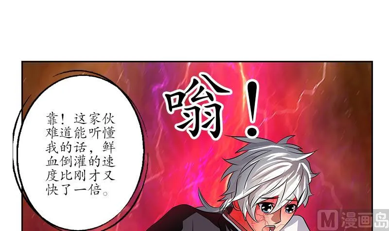 第238话 血龙诀 第15页