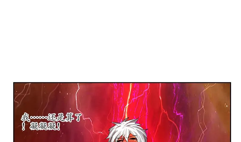 第238话 血龙诀 第17页