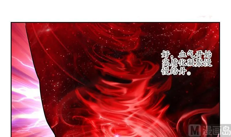 第238话 血龙诀 第27页