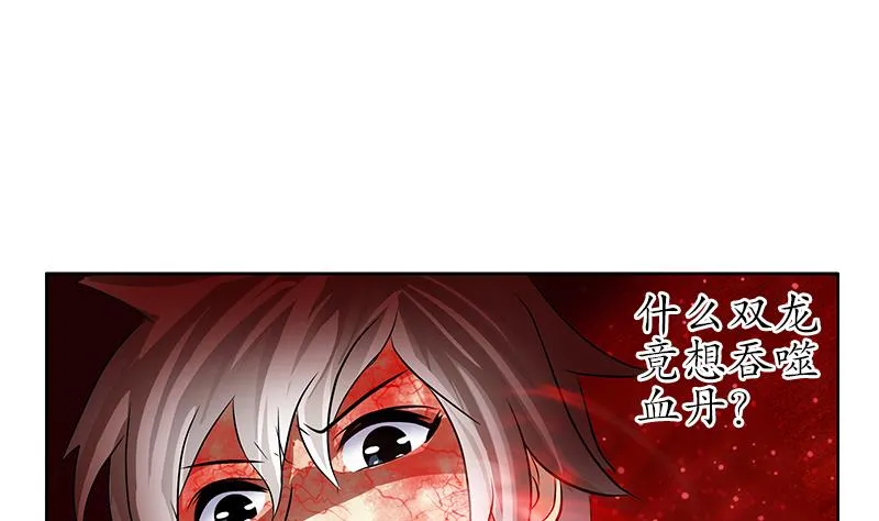 第238话 血龙诀 第31页