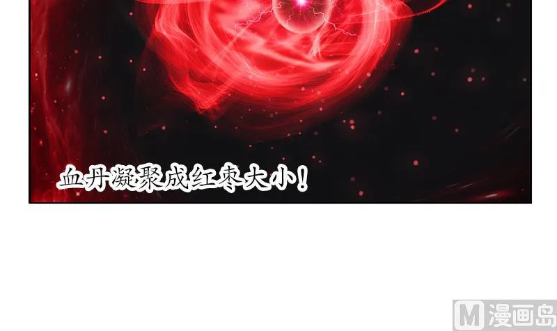 第238话 血龙诀 第39页