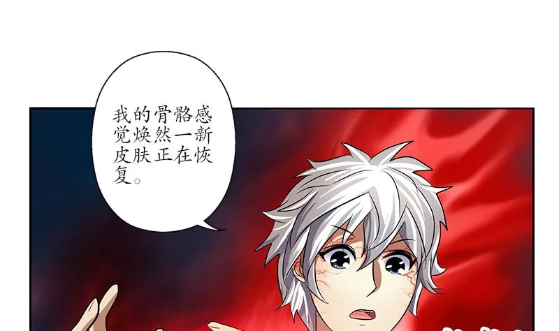 第238话 血龙诀 第40页