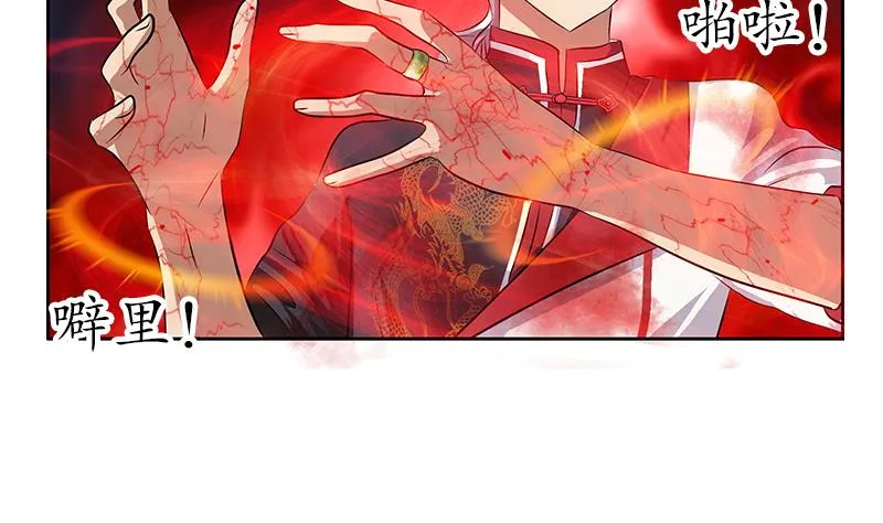 第238话 血龙诀 第41页