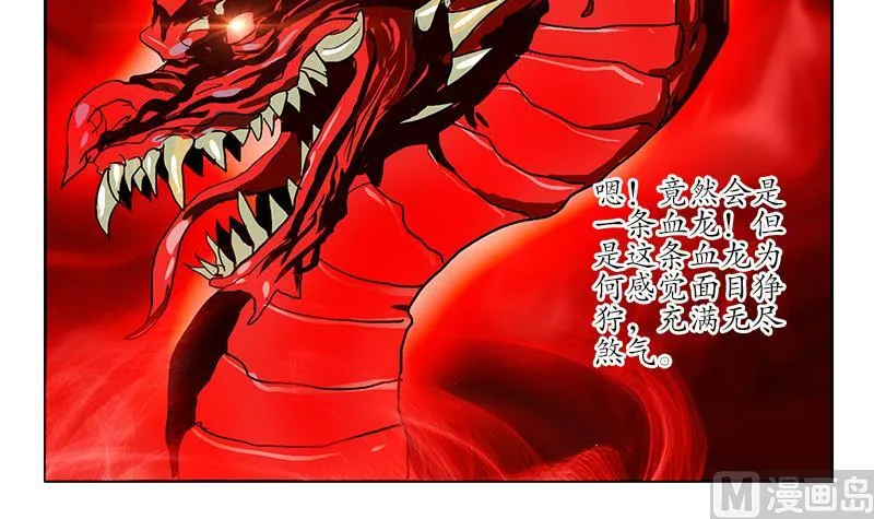 第238话 血龙诀 第45页
