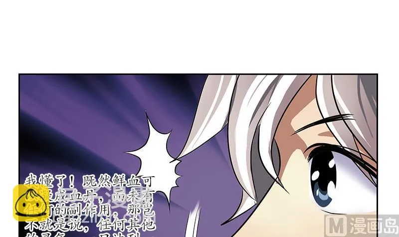 第238话 血龙诀 第48页